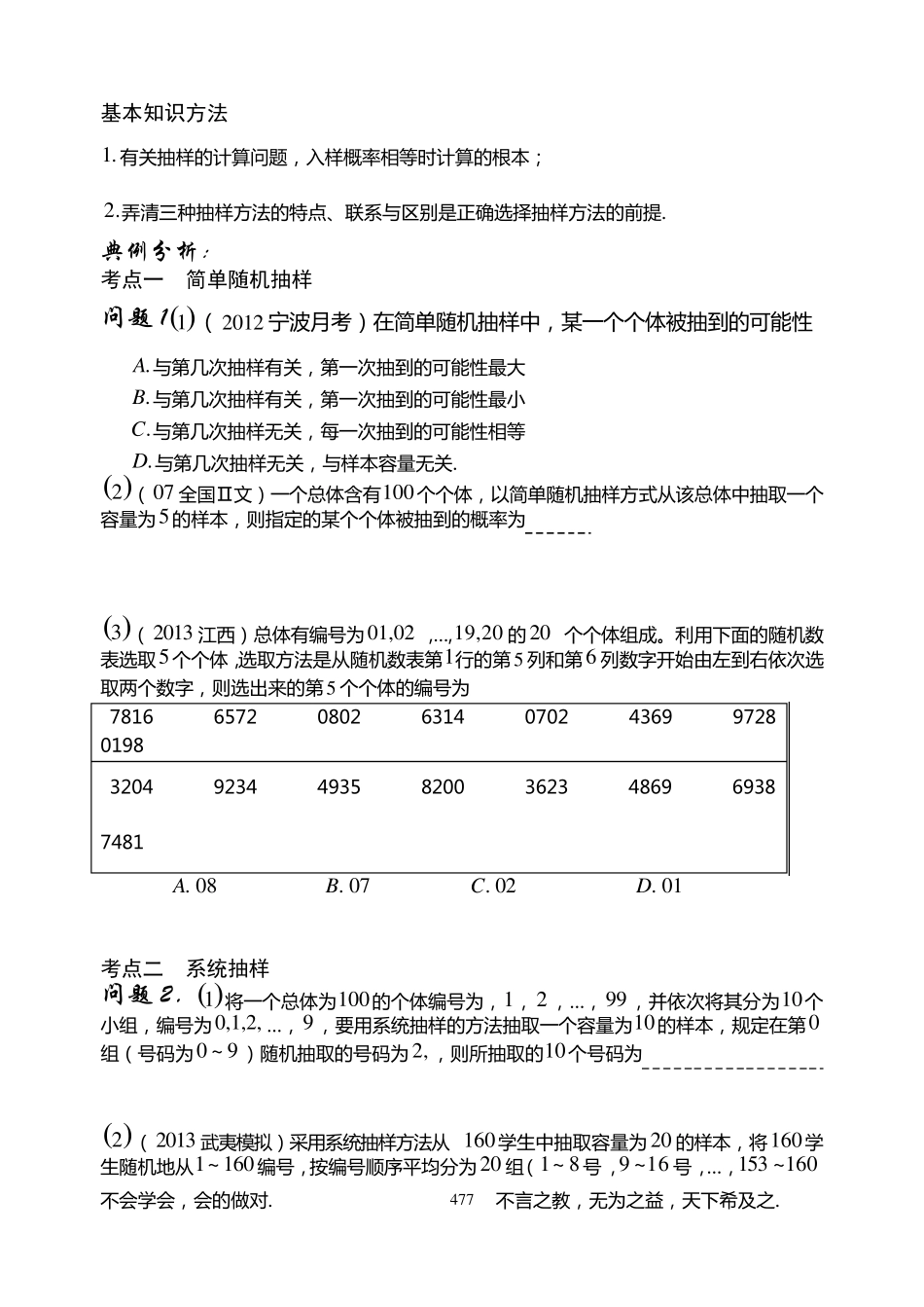 抽样方法(基础+复习+习题+练习)_第3页