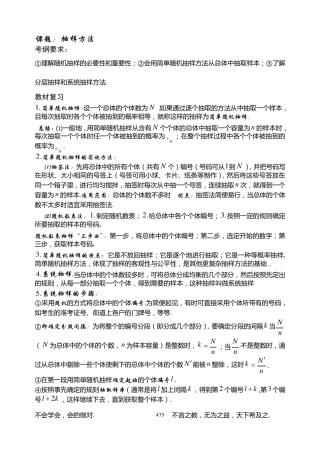 抽样方法(基础+复习+习题+练习)