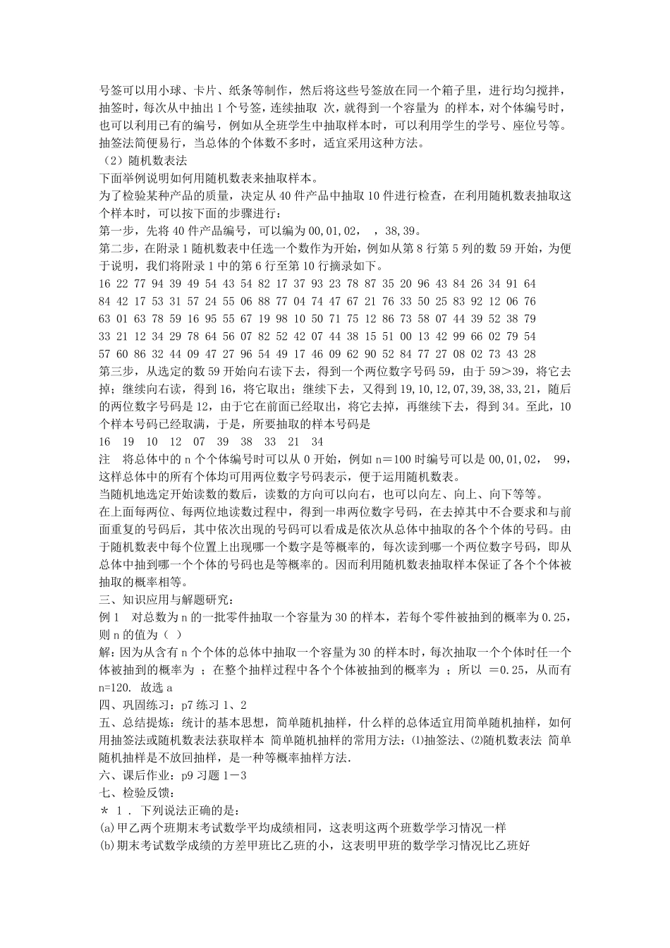抽样方法――简单随机抽样_第2页