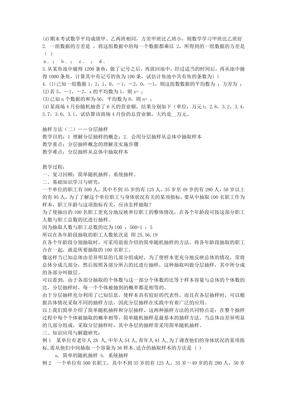 抽样方法――简单随机抽样_第3页