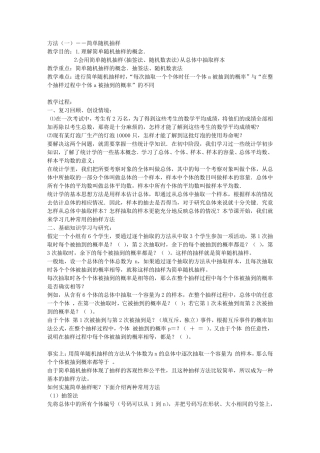抽样方法――简单随机抽样