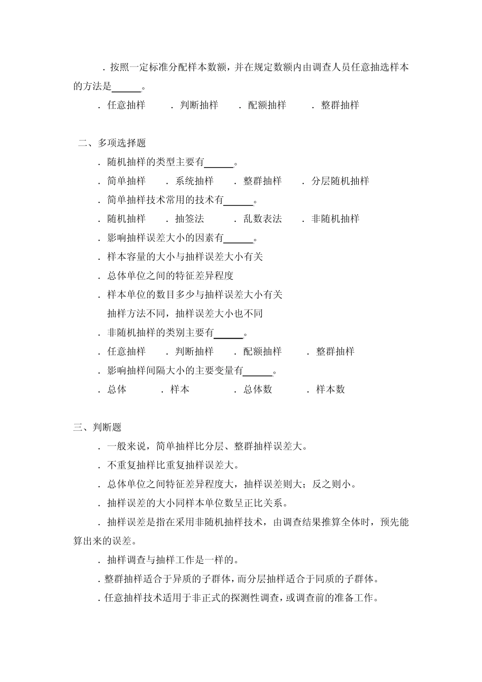 抽样方法复习思考题_第2页