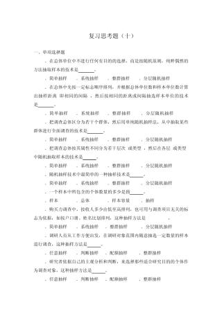 抽样方法复习思考题