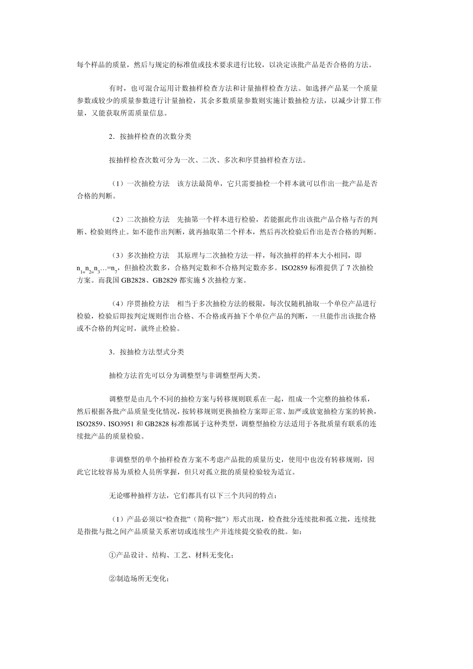 抽样方法全面介绍_第3页