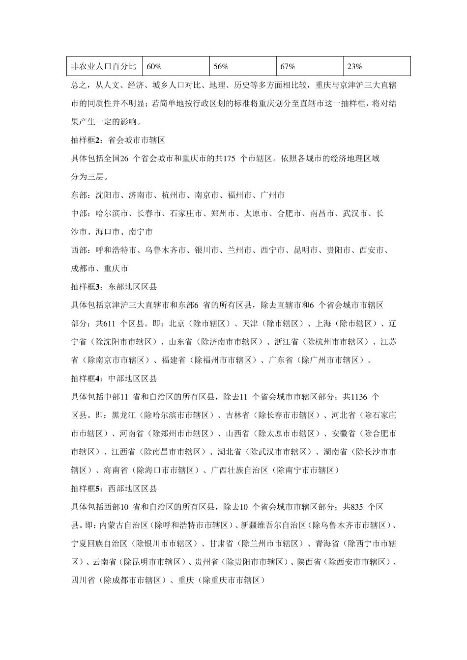 抽样框和样本抽取过程说明_第2页