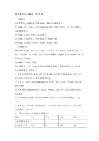 抽样框和样本抽取过程说明