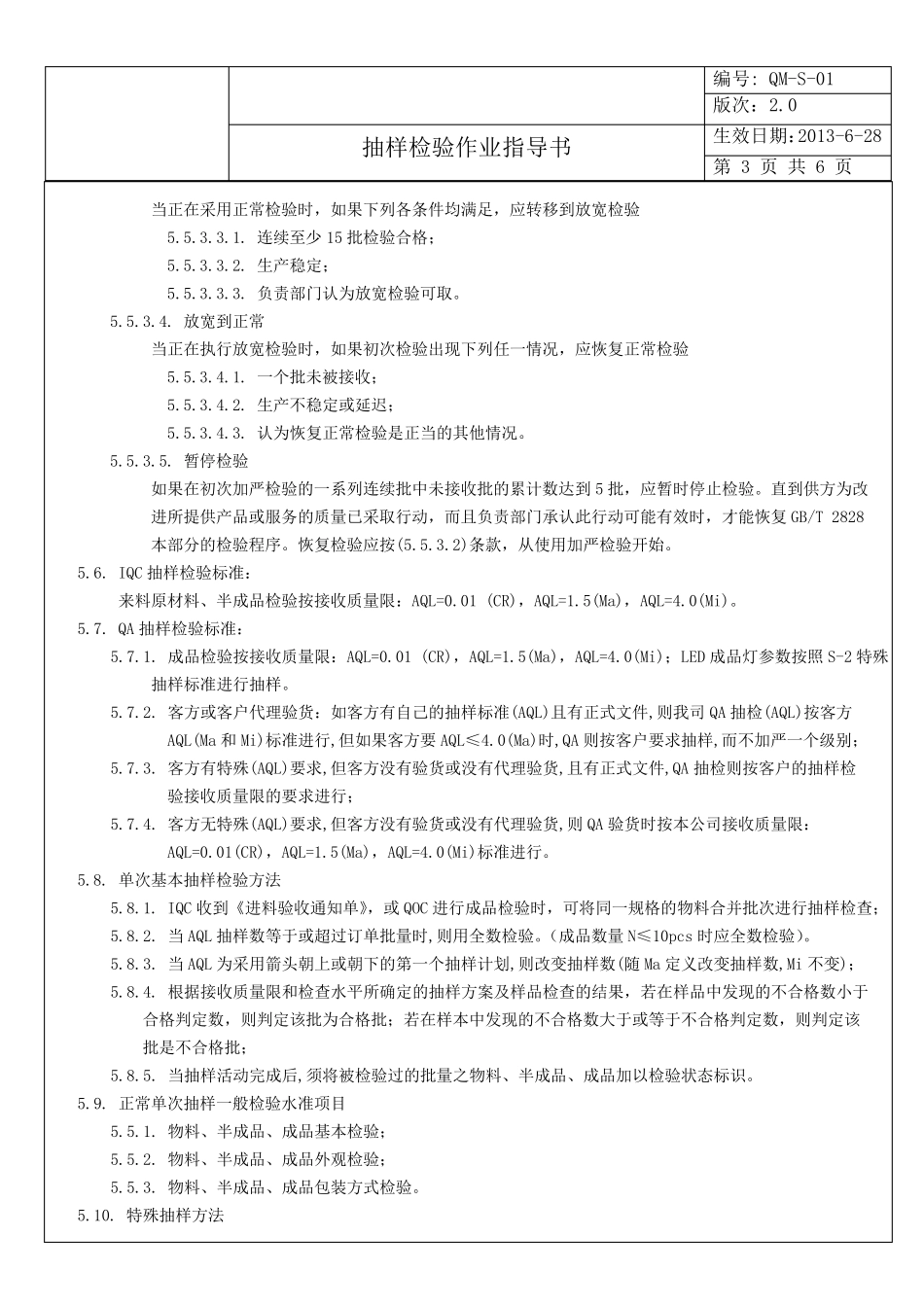 抽样检验作业指导书_第3页