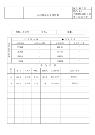 抽样检验作业指导书