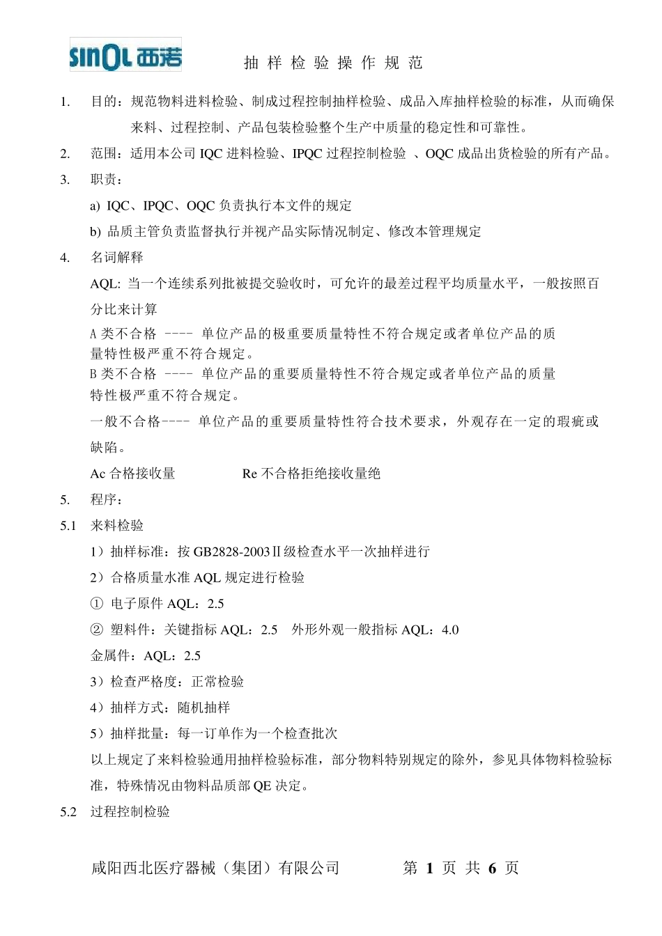 抽样检验作业规范_第1页