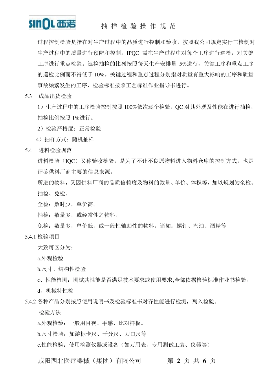 抽样检验作业规范_第2页