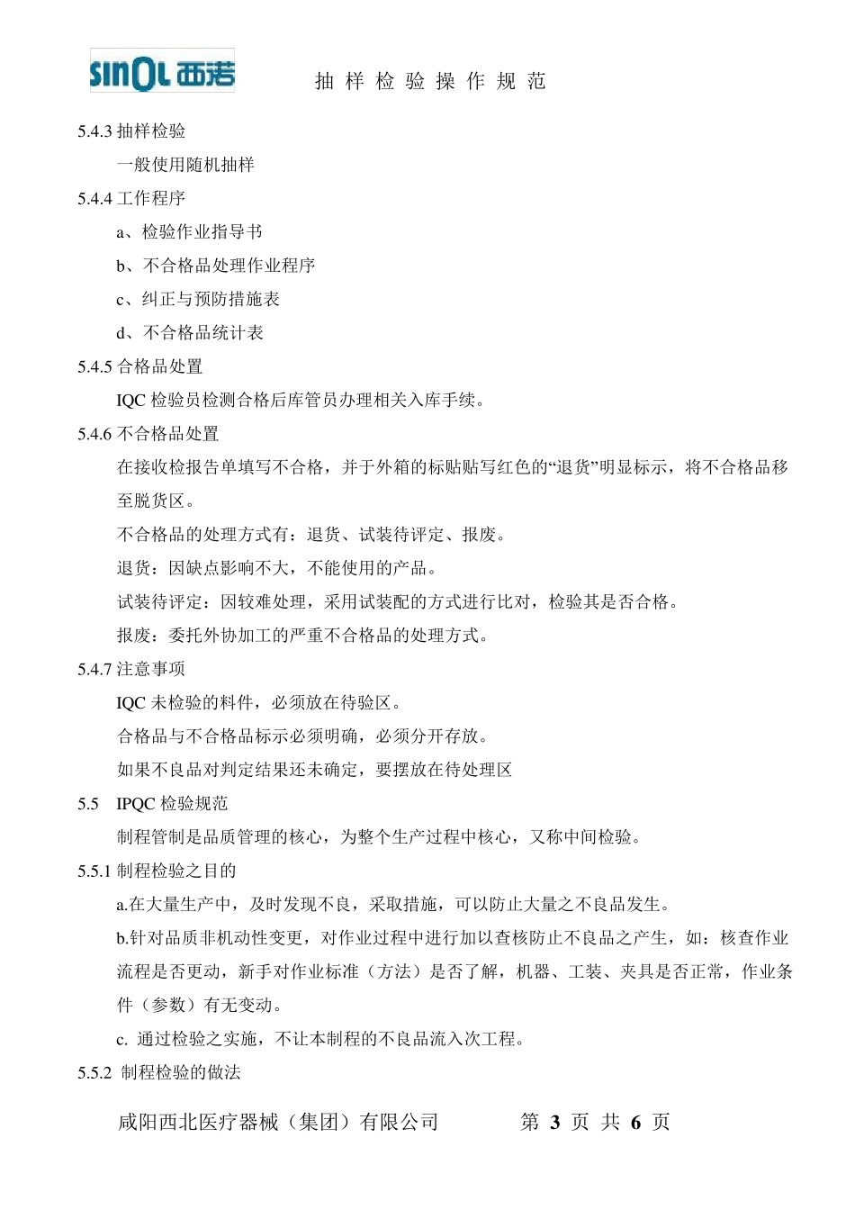 抽样检验作业规范_第3页