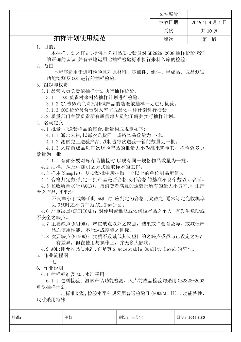 抽样计划使用规范_第2页