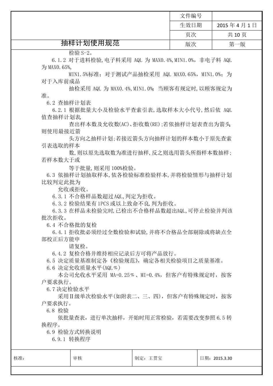 抽样计划使用规范_第3页