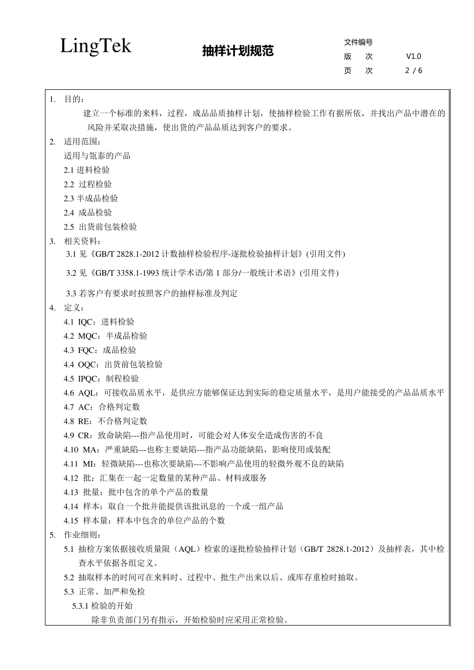 抽样计划规范_第2页