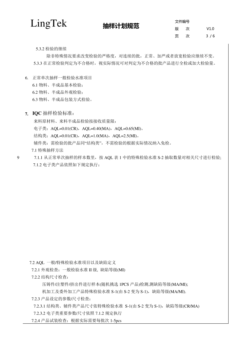 抽样计划规范_第3页