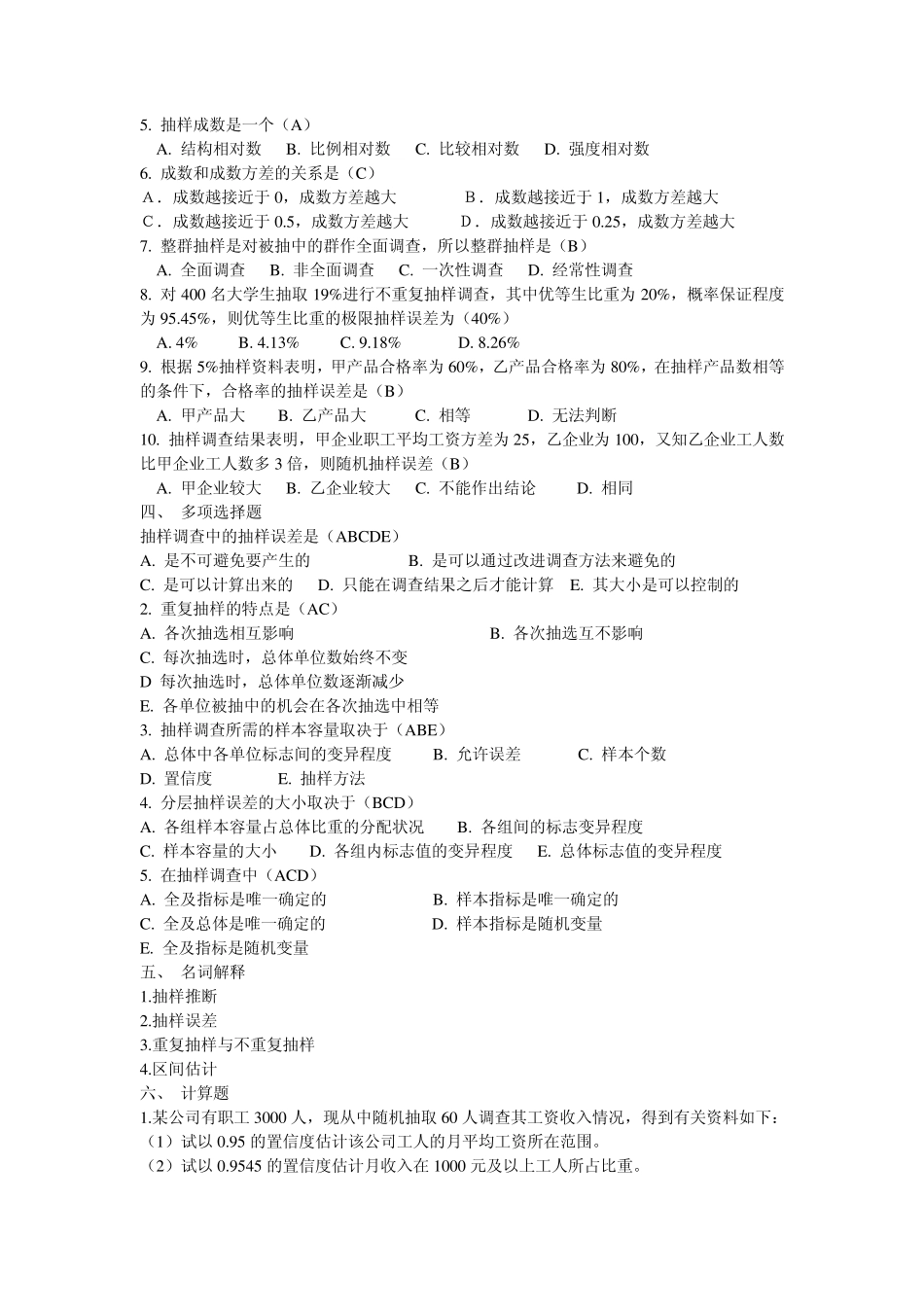 抽样调查习题及答案_第2页