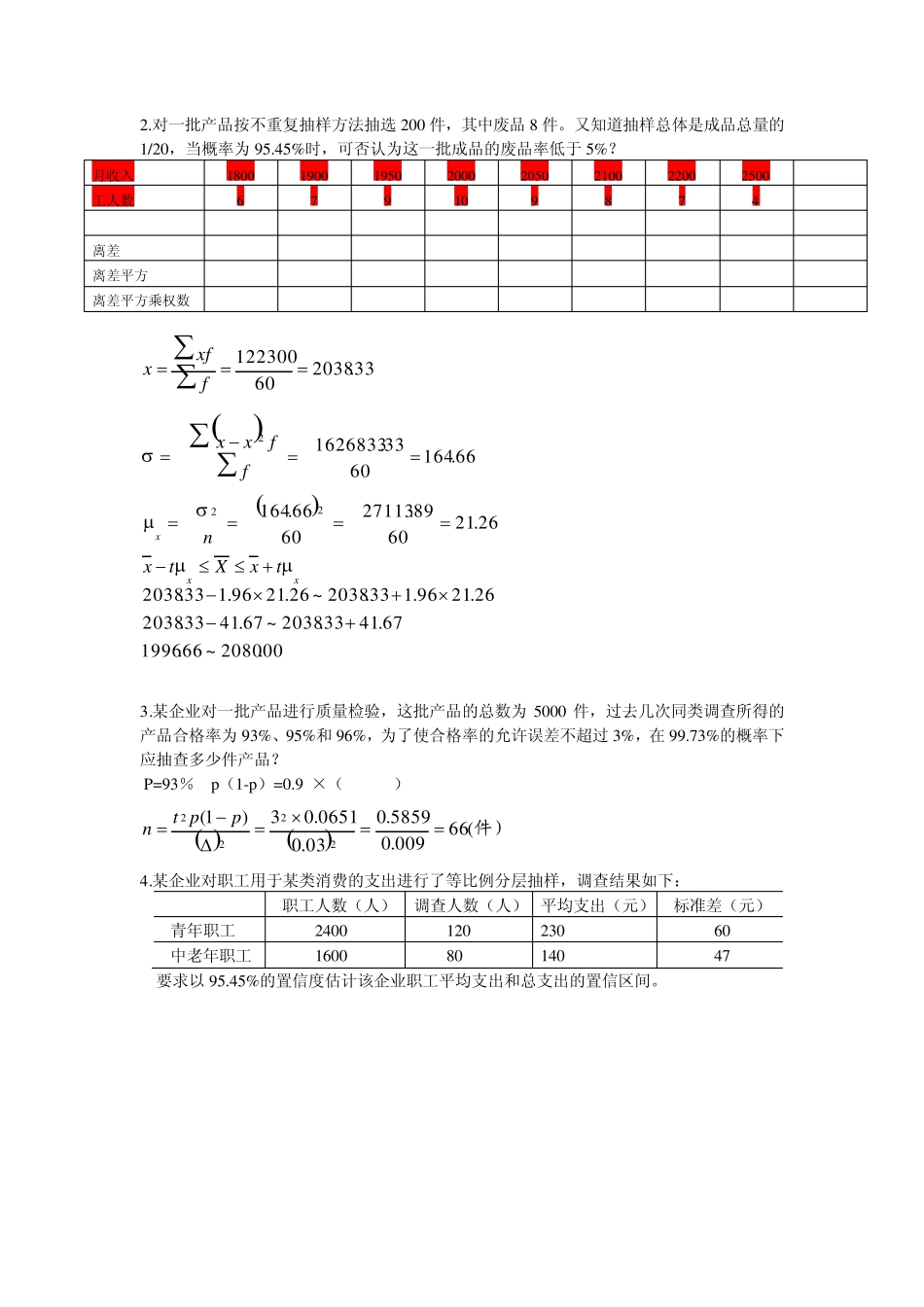 抽样调查习题及答案_第3页