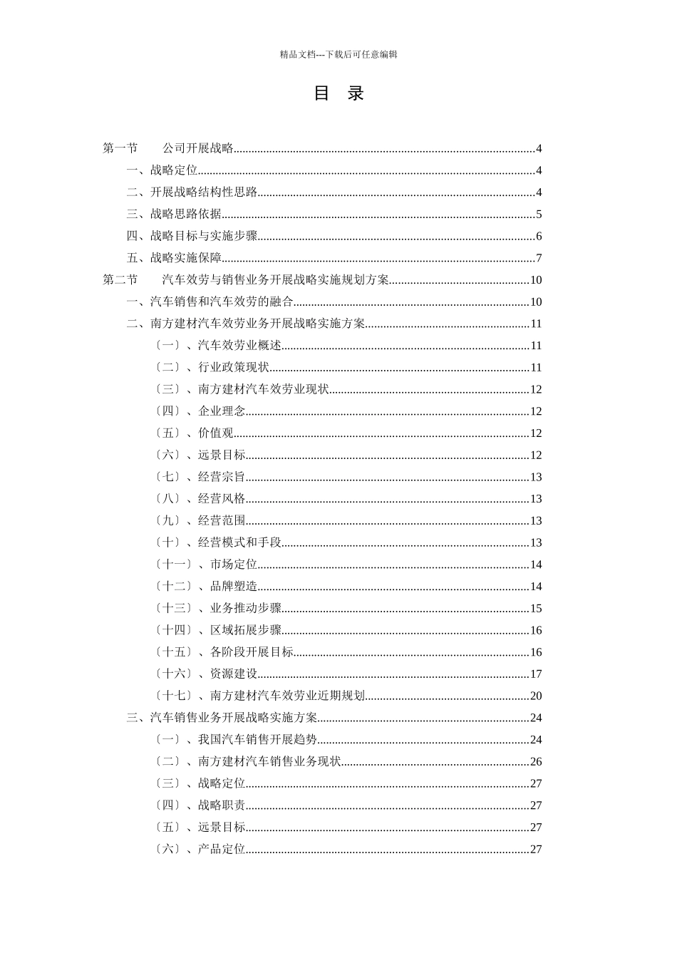 某公司发展战略实施规划方案_第2页