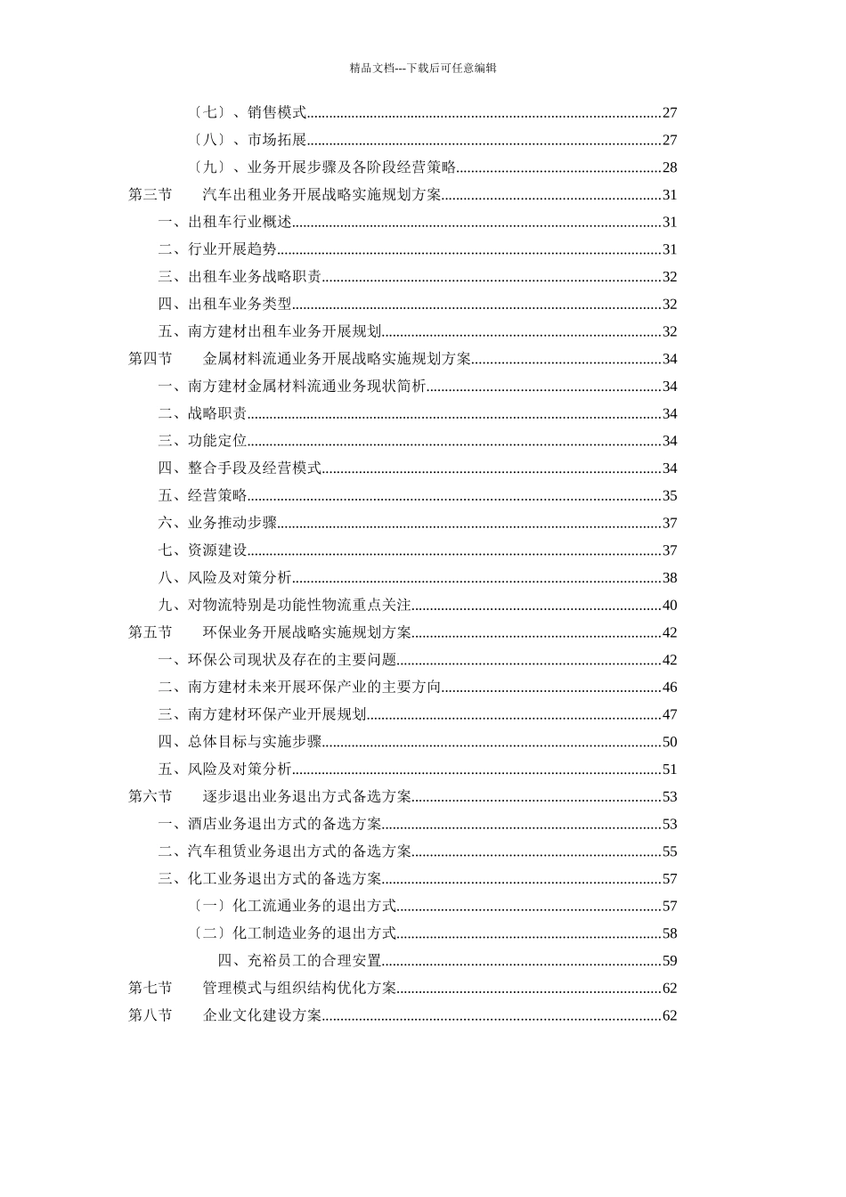 某公司发展战略实施规划方案_第3页