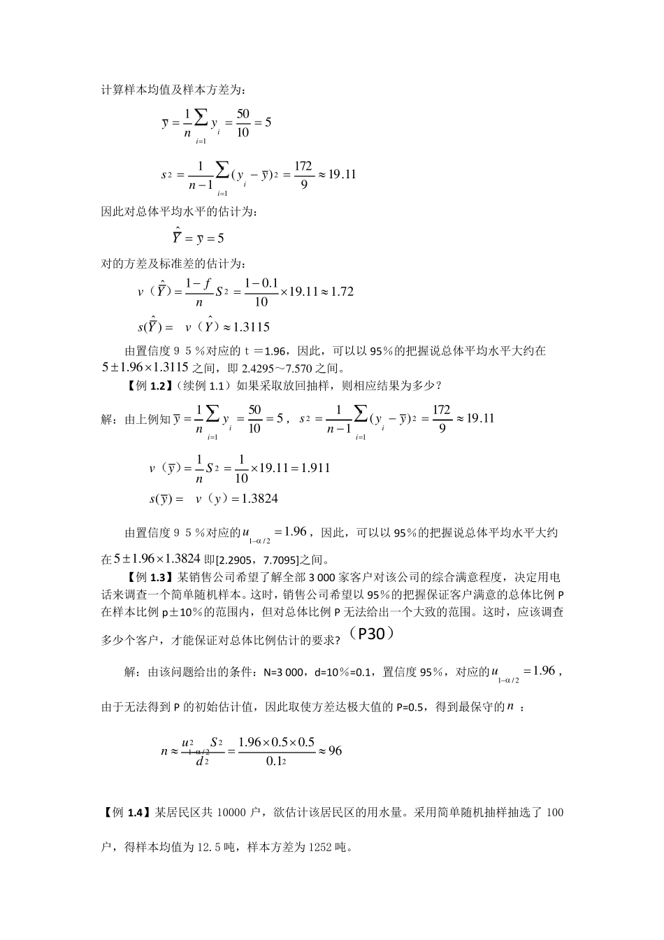 抽样调查期末复习题_第2页