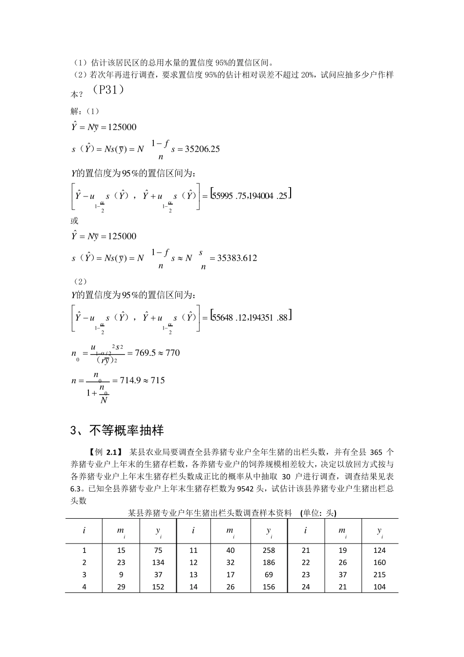 抽样调查期末复习题_第3页