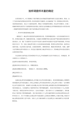 抽样调查样本量确定