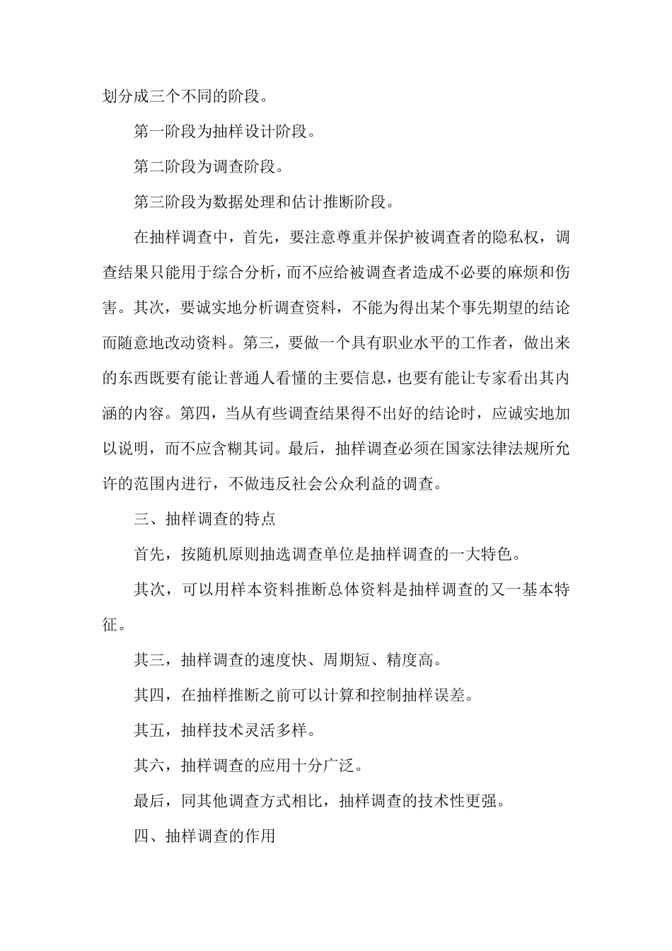 抽样调查概述_第2页