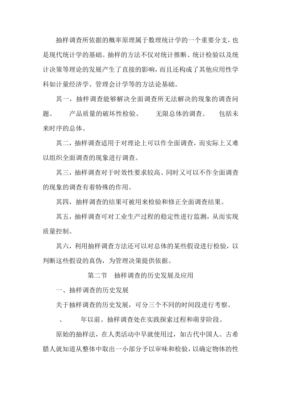 抽样调查概述_第3页