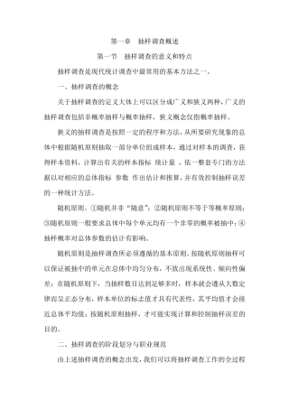 抽样调查概述