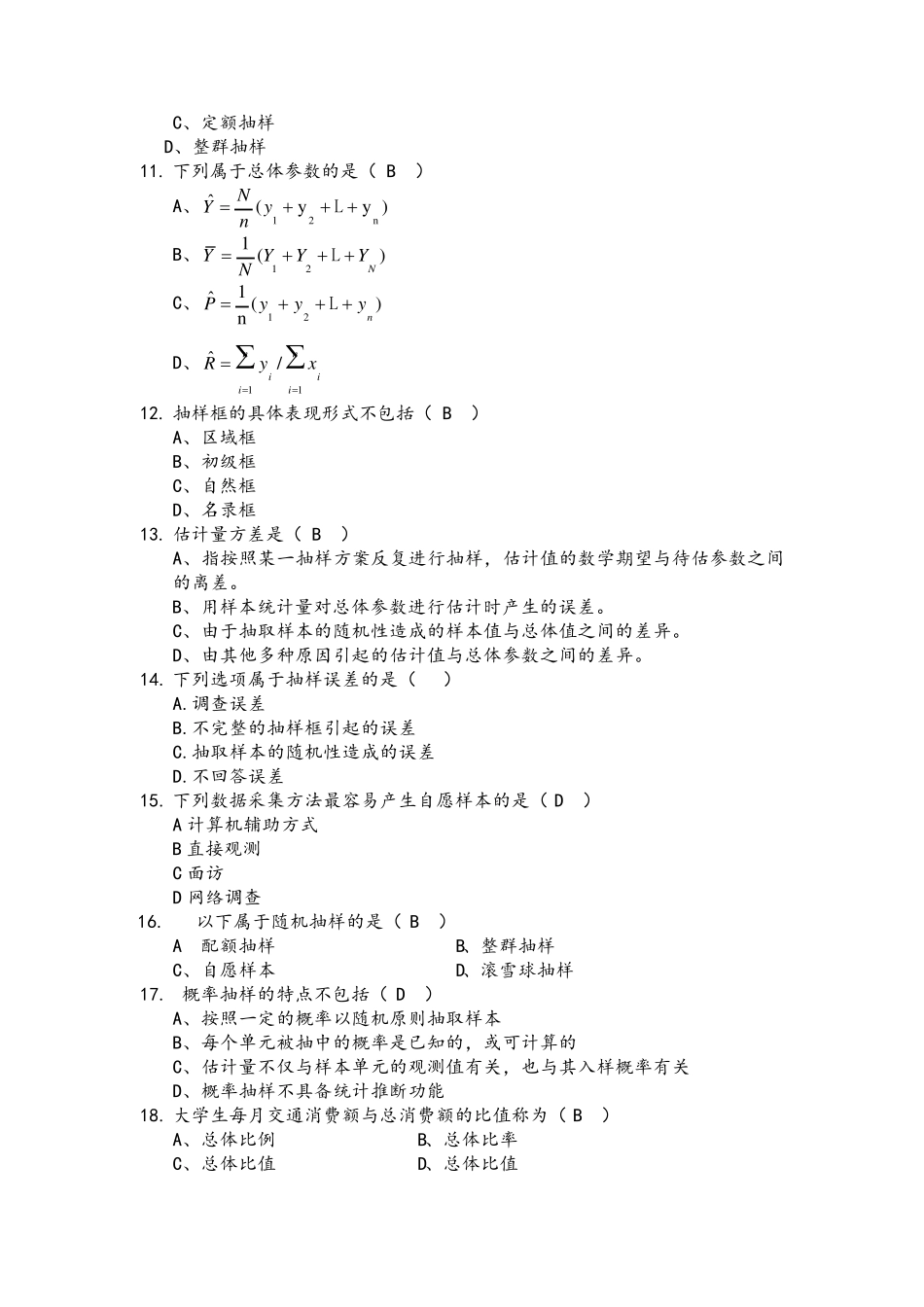 抽样调查答案_第2页