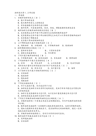 抽样调查答案