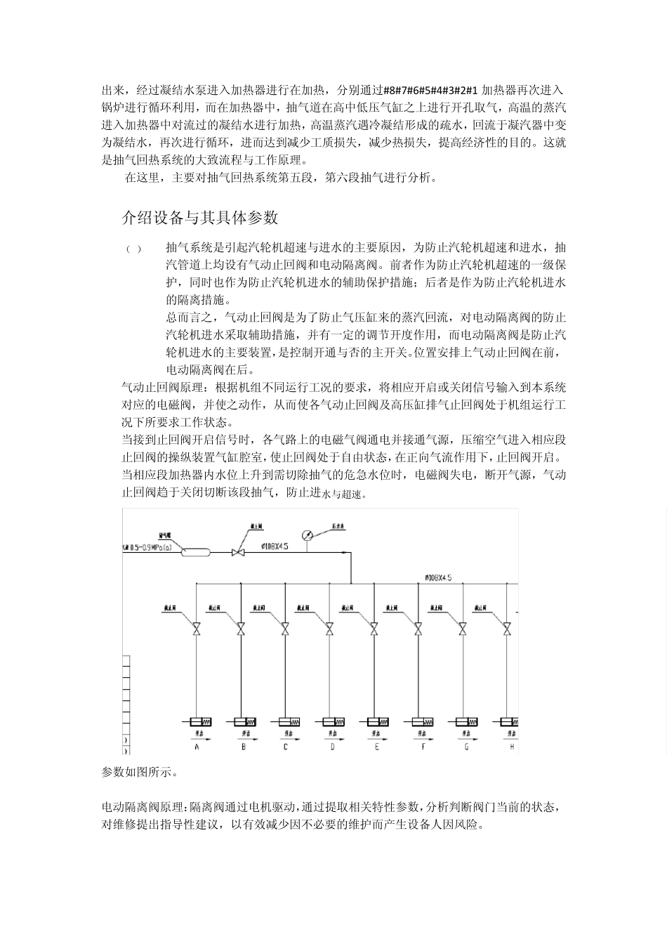 抽气回热系统五六段抽气_第3页