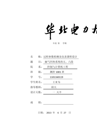 抽气回热系统五六段抽气