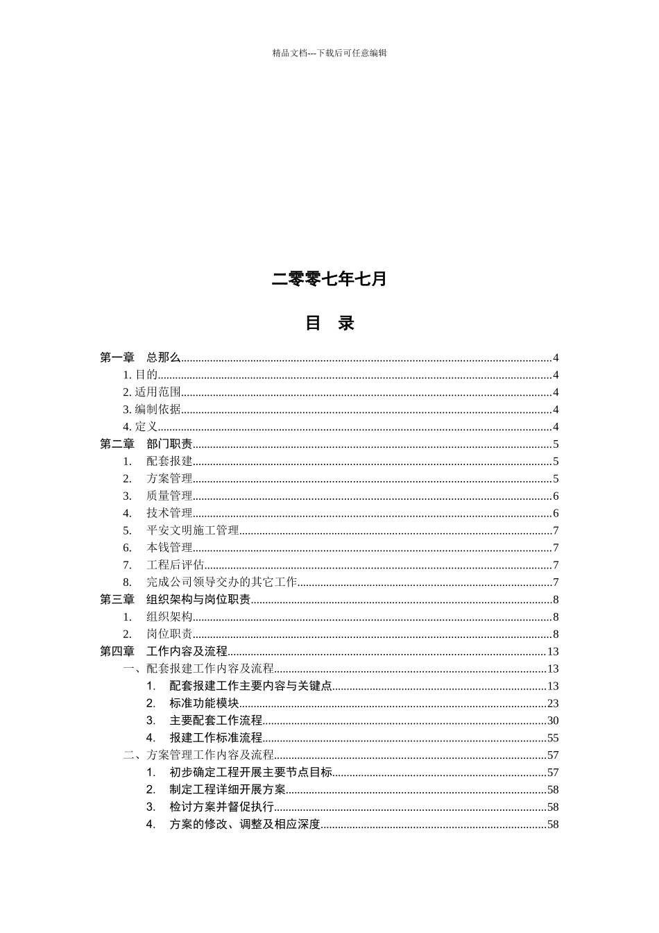 某公司发展管理部管理制度范本_第2页