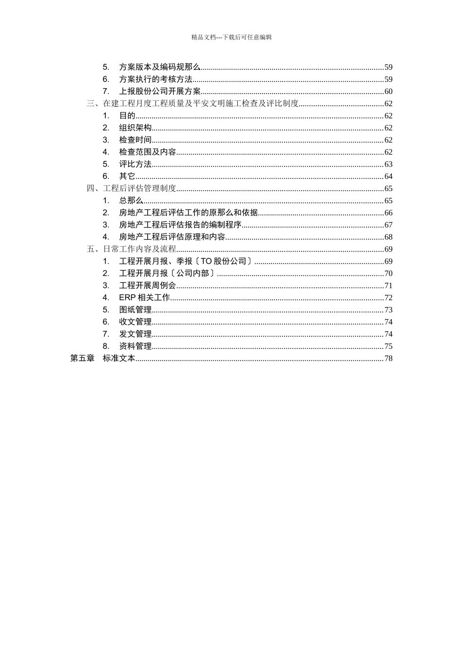 某公司发展管理部管理制度范本_第3页