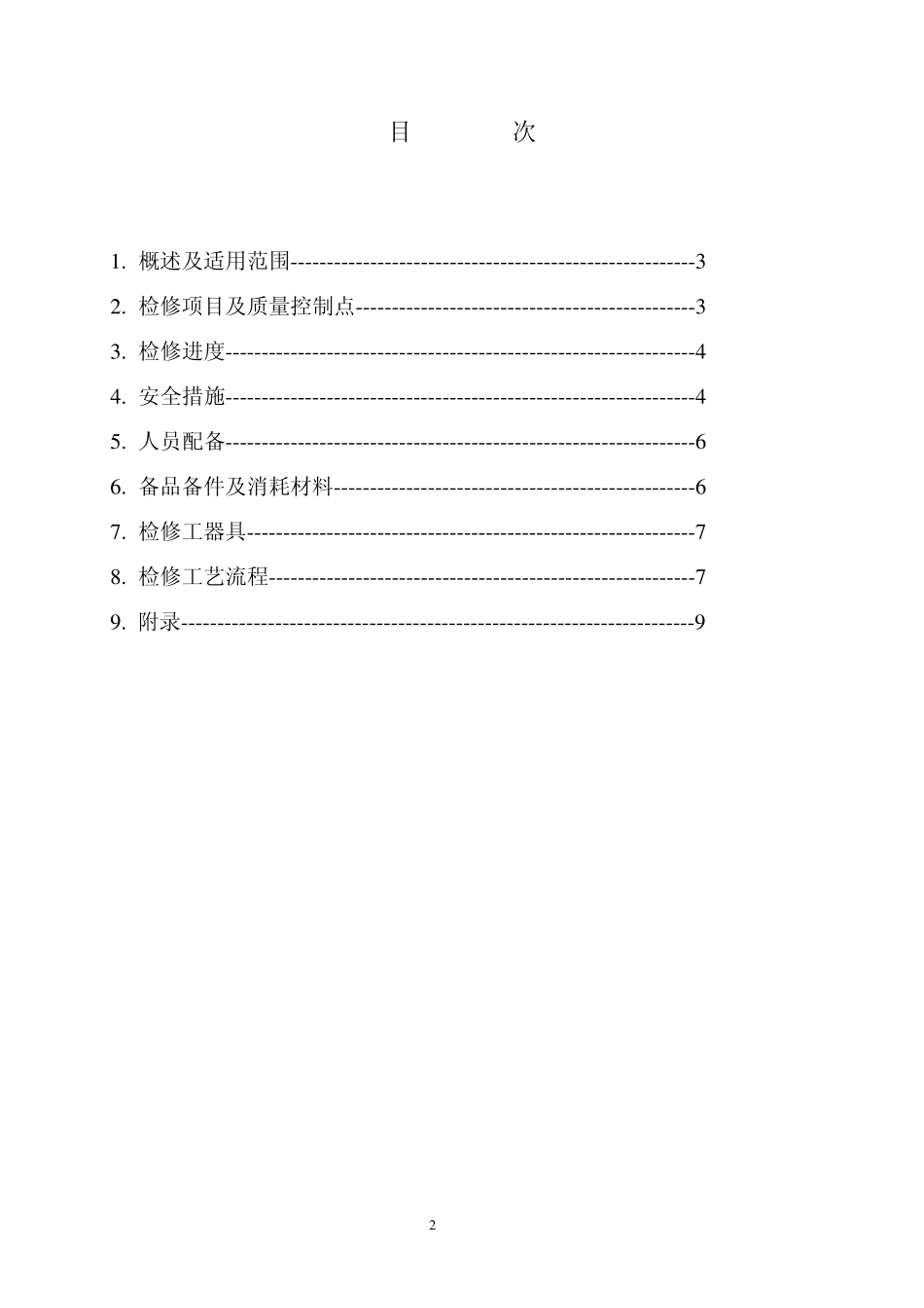 抽气逆止阀检修文件包_第2页