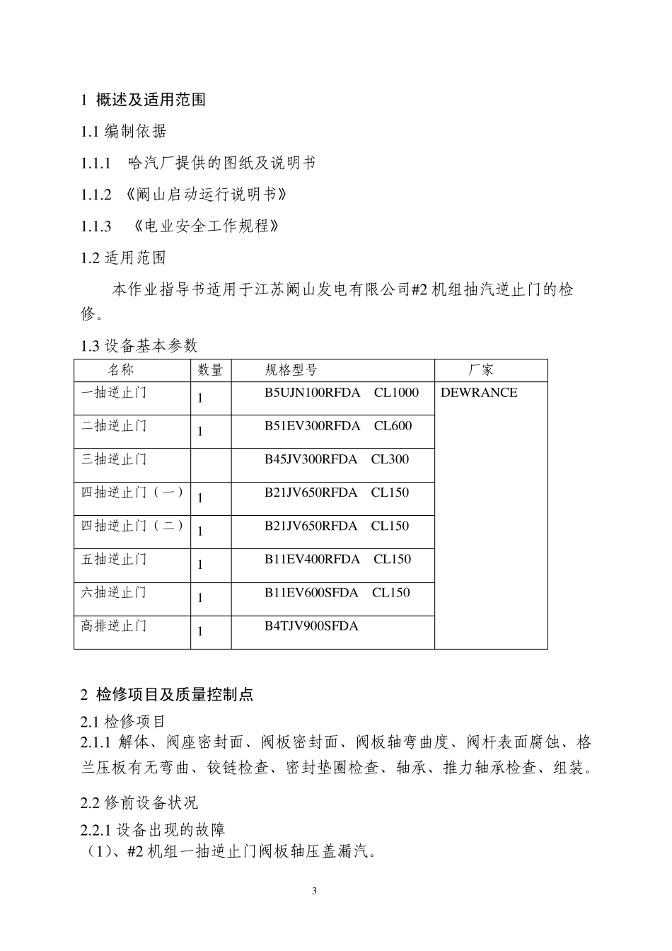 抽气逆止阀检修文件包_第3页