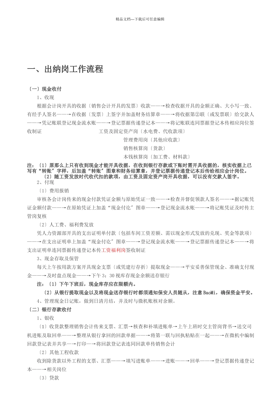 某公司各财务工作详细流程_第2页