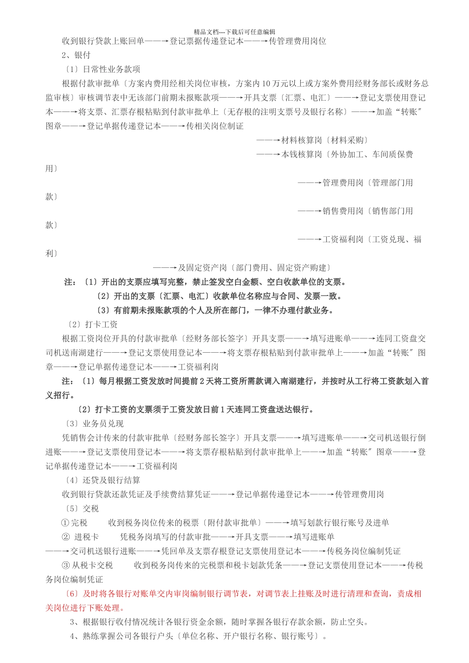 某公司各财务工作详细流程_第3页