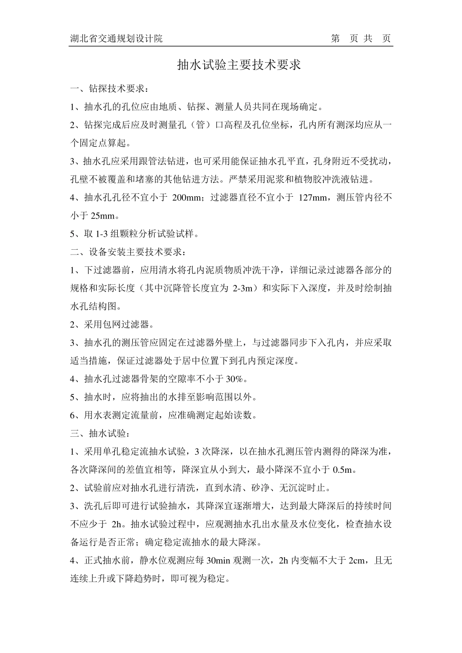 抽水、压水、注水试验技术要求及记录表格_第1页