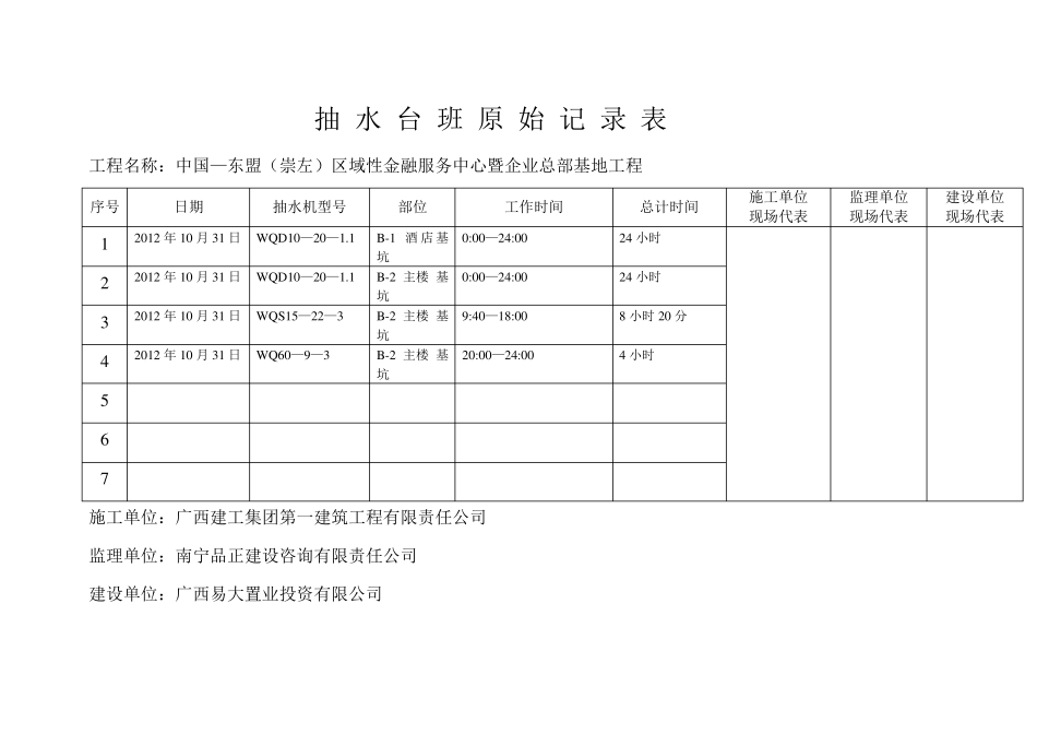 抽水台班原始记录表_第2页
