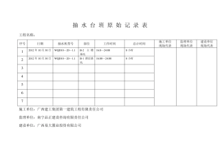 抽水台班原始记录表