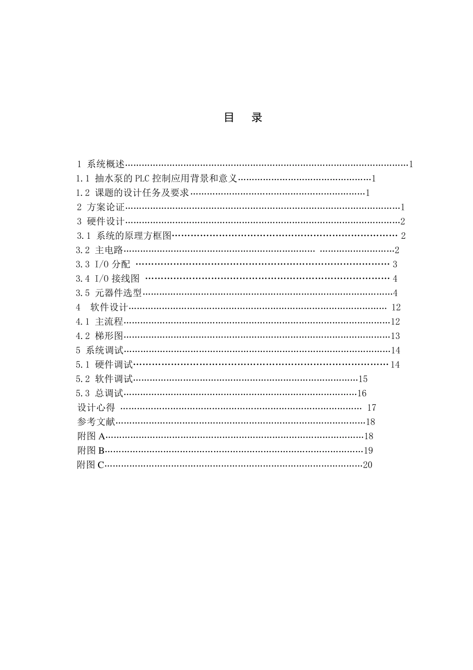 抽水泵PLC控制参考设计_第2页