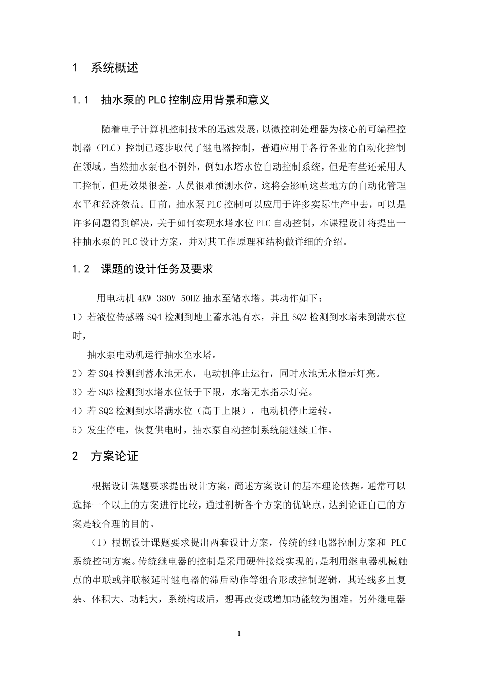 抽水泵PLC控制参考设计_第3页