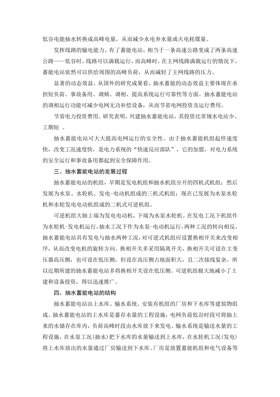 抽水蓄能电站介绍_第2页