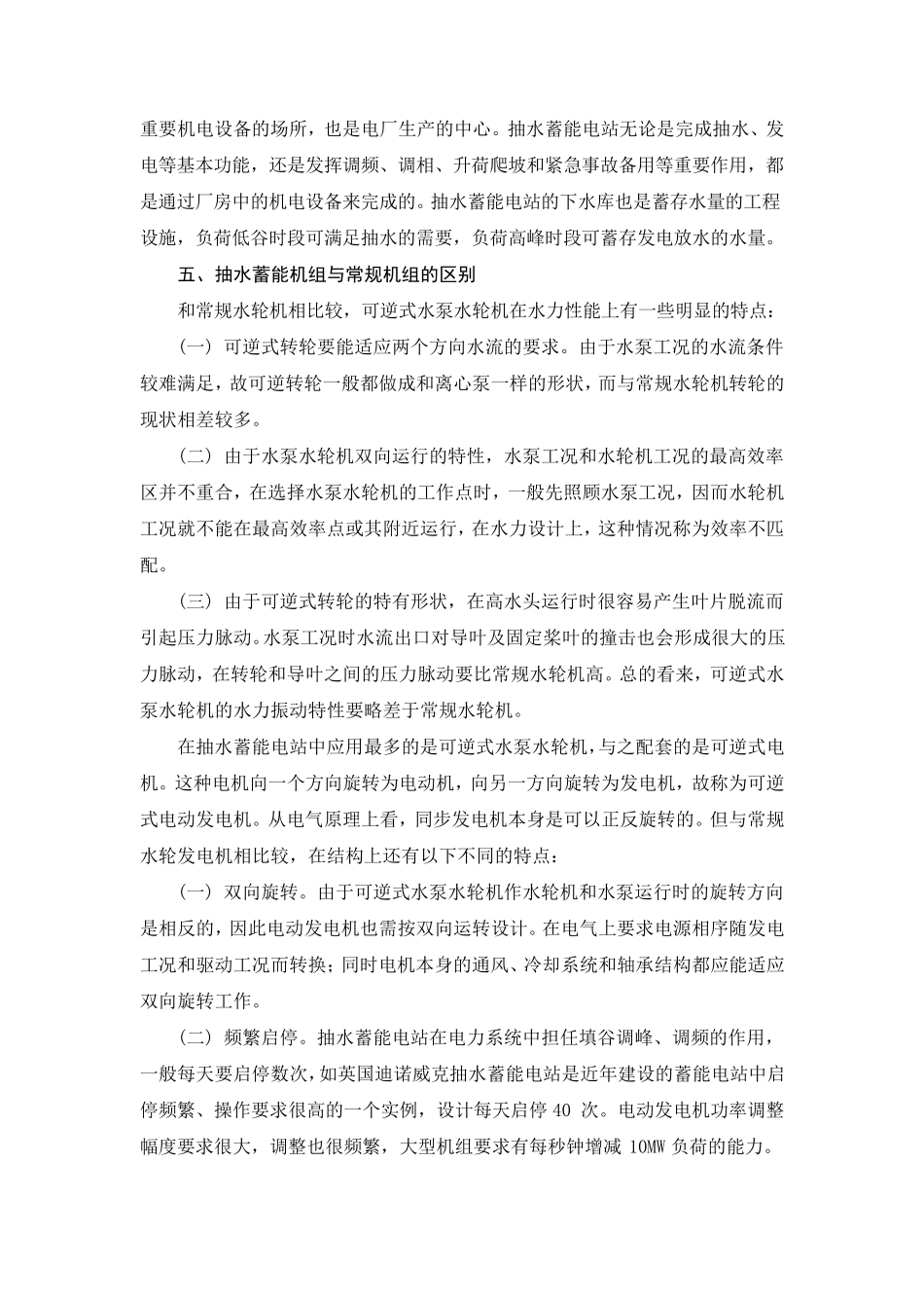 抽水蓄能电站介绍_第3页