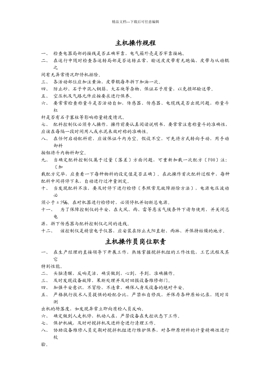 某公司各部门制度汇编_第1页