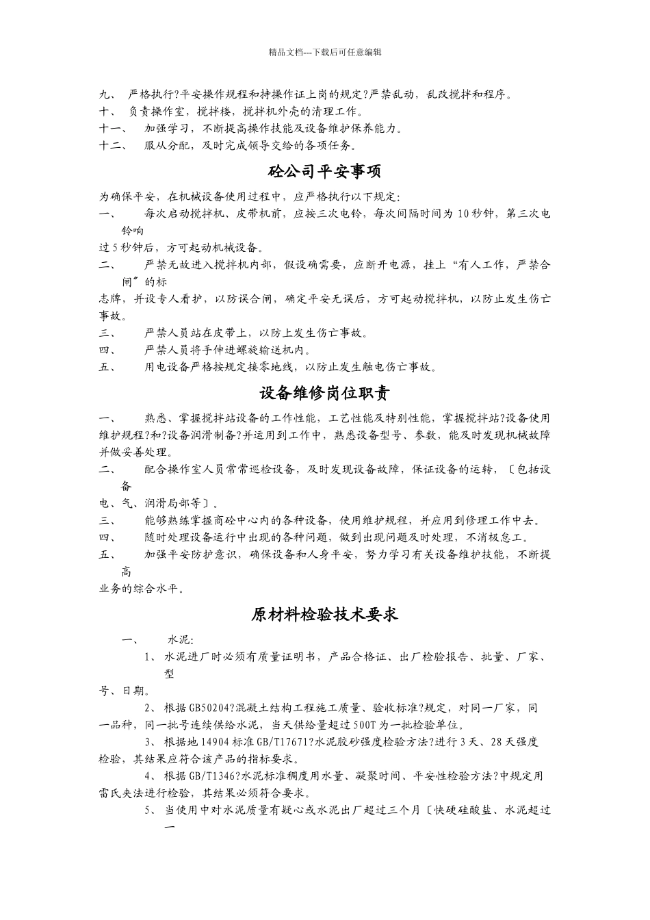 某公司各部门制度汇编_第2页