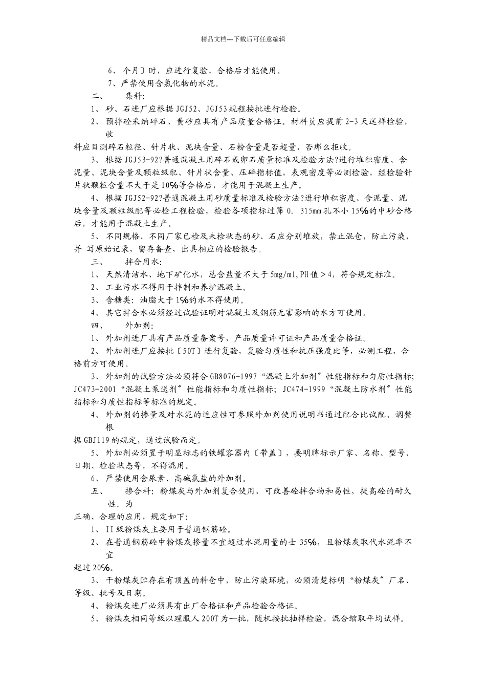 某公司各部门制度汇编_第3页