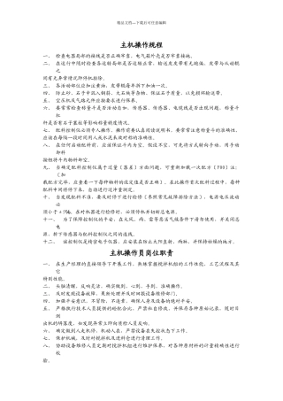 某公司各部门制度汇编